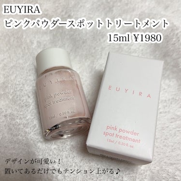 ピンクパウダースポットトリートメント/EUYIRA/その他スキンケアを使ったクチコミ（2枚目）