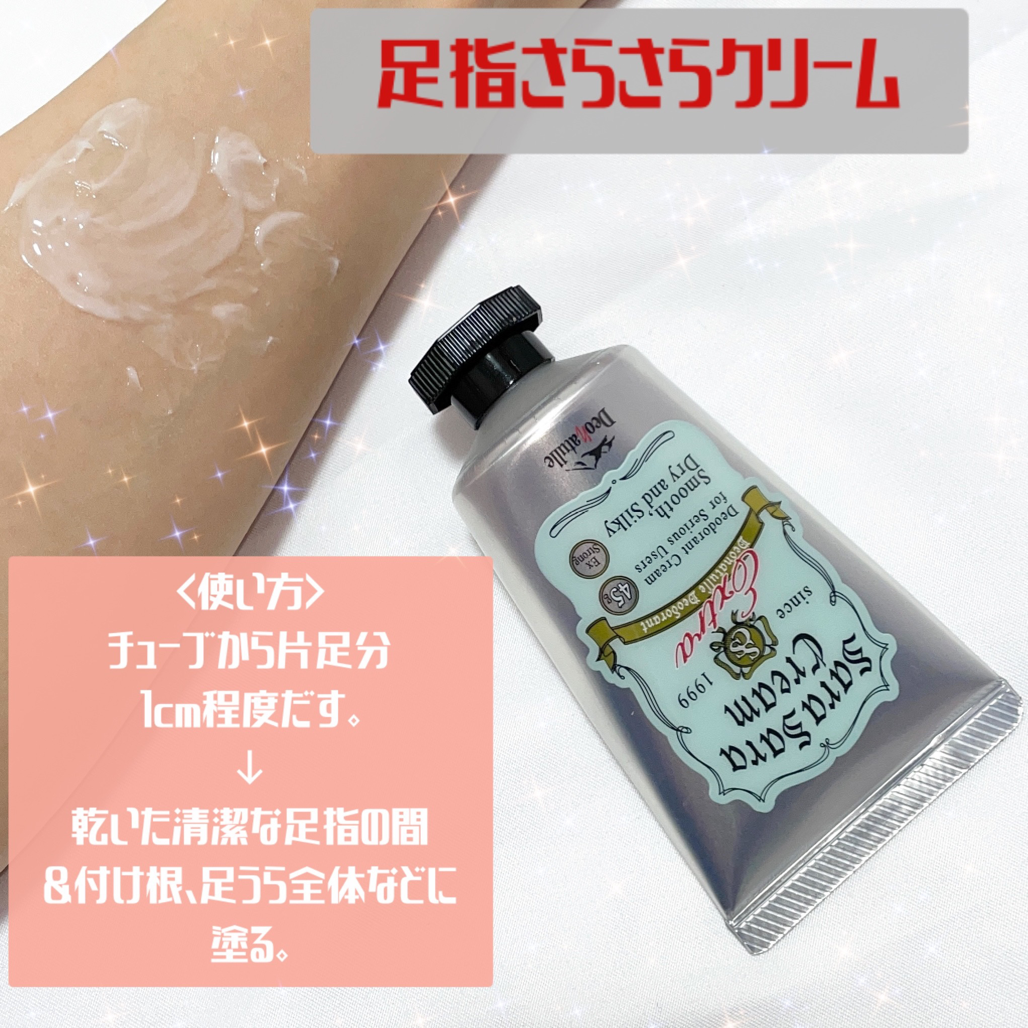 薬用足指さらさらクリーム/デオナチュレ/デオドラント・制汗剤を使ったクチコミ（3枚目）