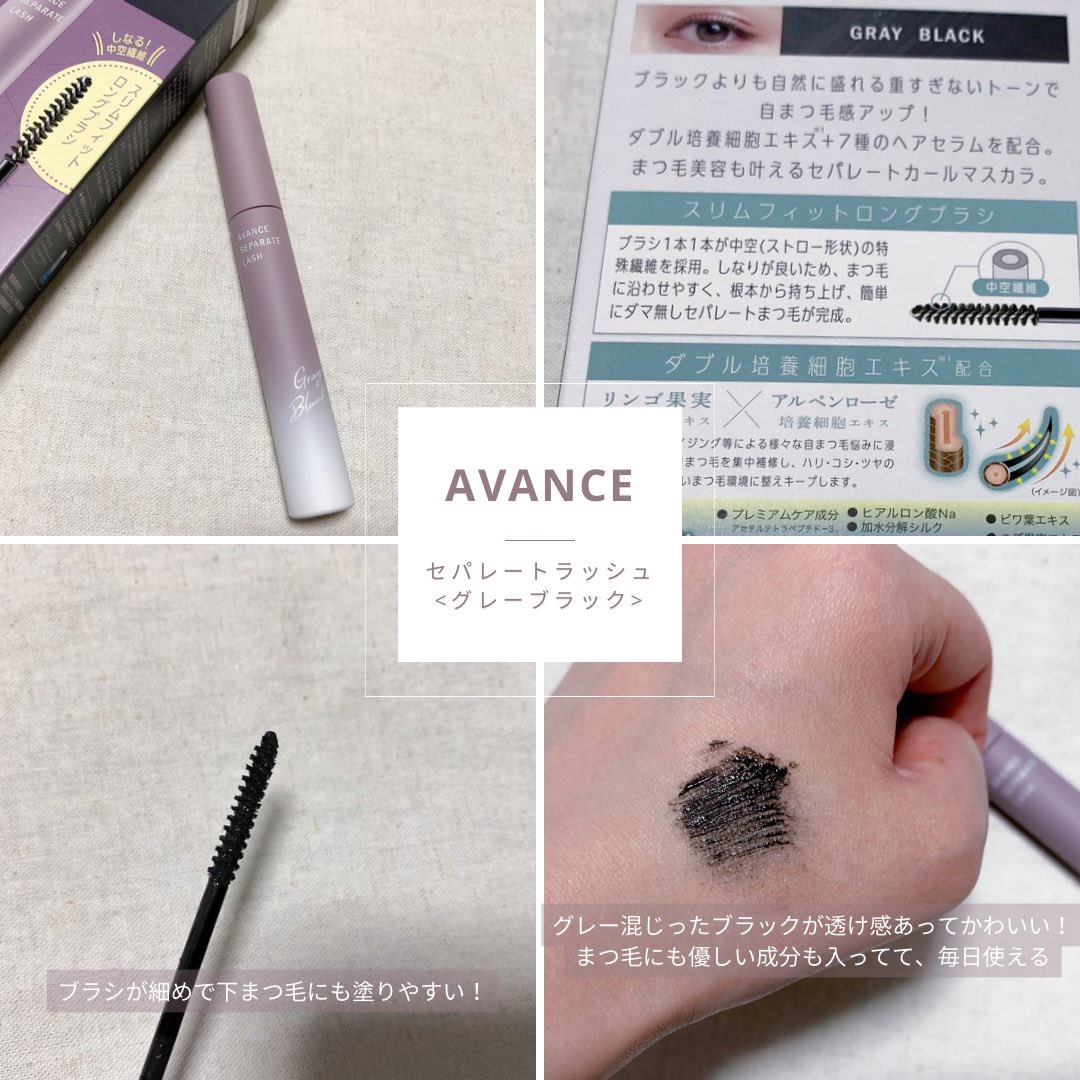 アヴァンセ セパレートラッシュ/アヴァンセ/マスカラを使ったクチコミ（2枚目）