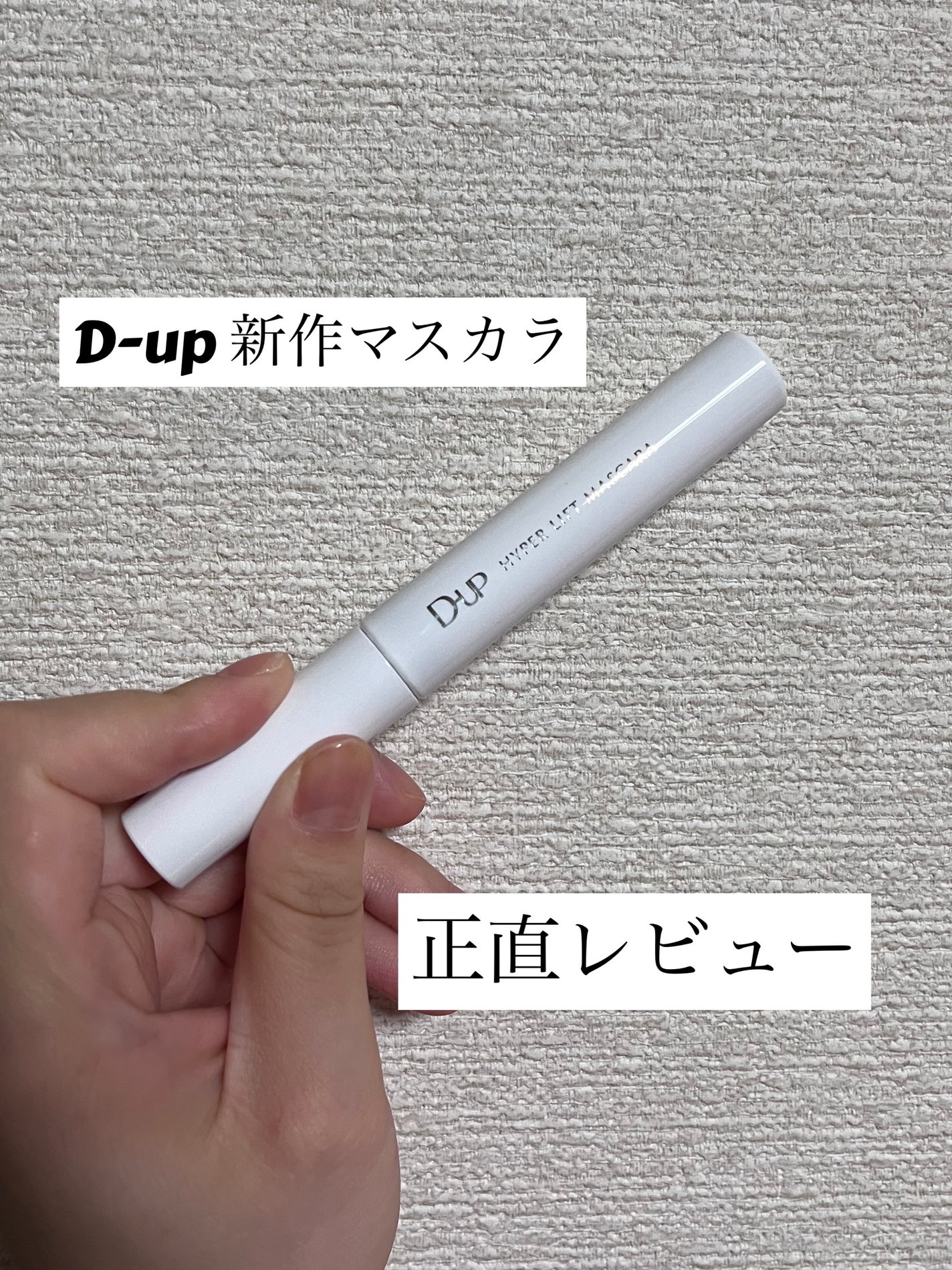 ãã€ããŒãªãããã¹ã«ã©/D-UP/ãã¹ã«ã©ã䜿ã£ãã¯ãã³ãïŒ1æç®ïŒ