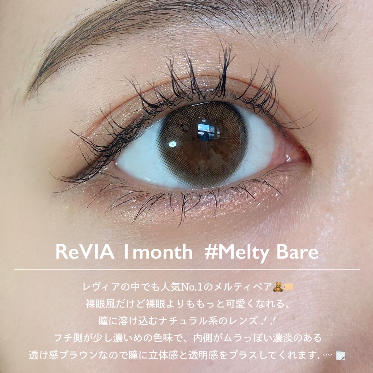 ReVIA 1month/ReVIA/１ヶ月（１MONTH）カラコンを使ったクチコミ（3枚目）