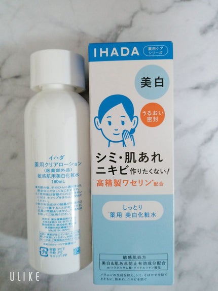 薬用クリアローション/IHADA/化粧水を使ったクチコミ(2枚目)