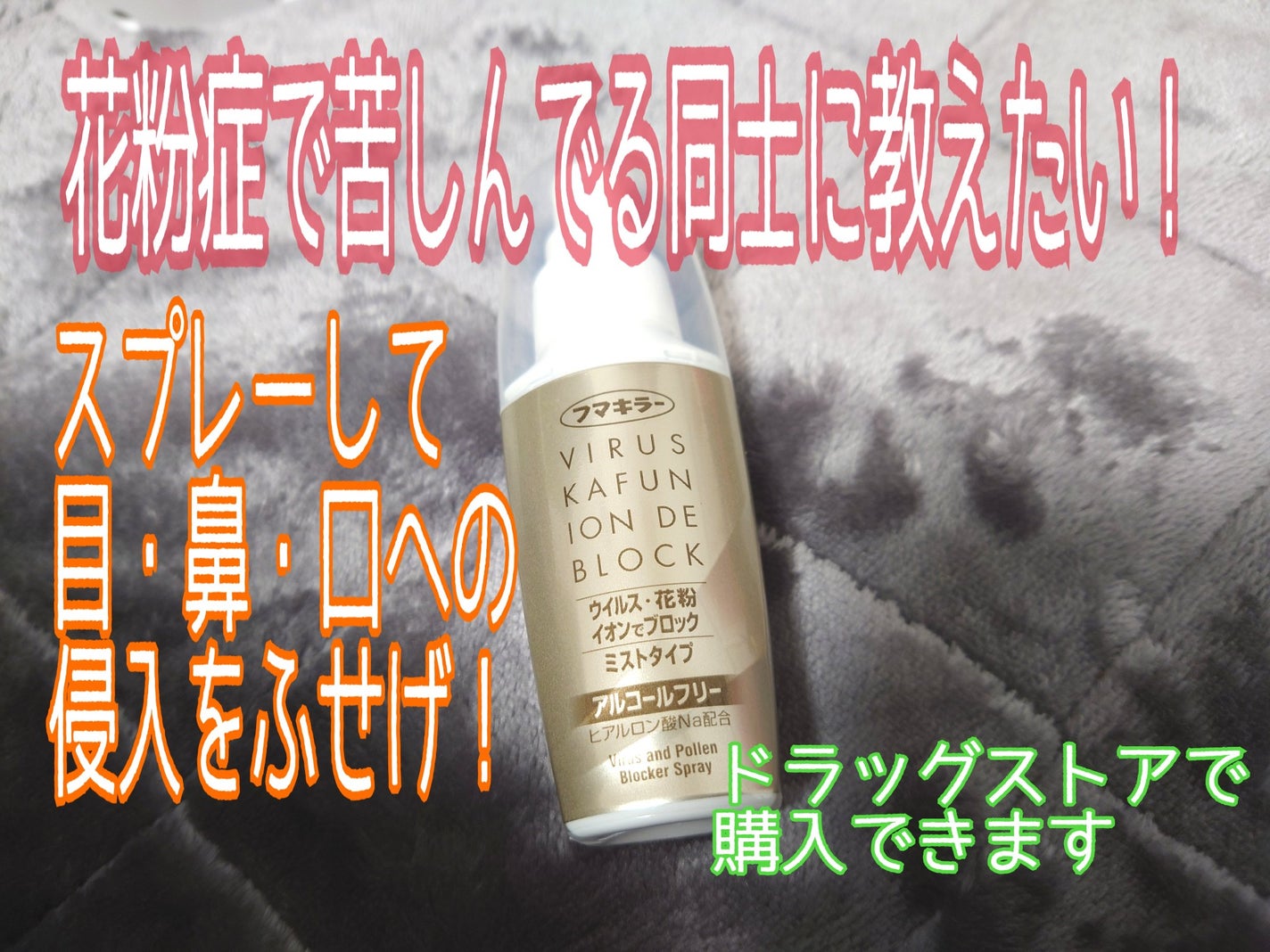 アレルシャット/フマキラー/その他を使ったクチコミ(1枚目)