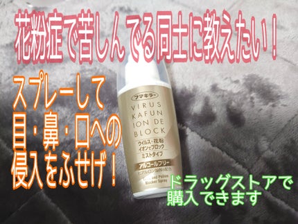 アレルシャット/フマキラー/その他を使ったクチコミ(1枚目)