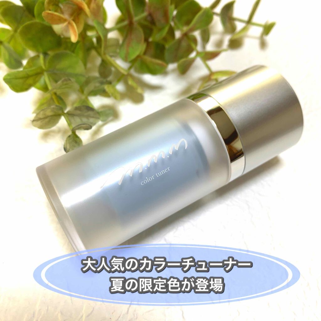 カラーチューナー PB(ペールブルー)/m.m.m/化粧下地を使ったクチコミ（1枚目）