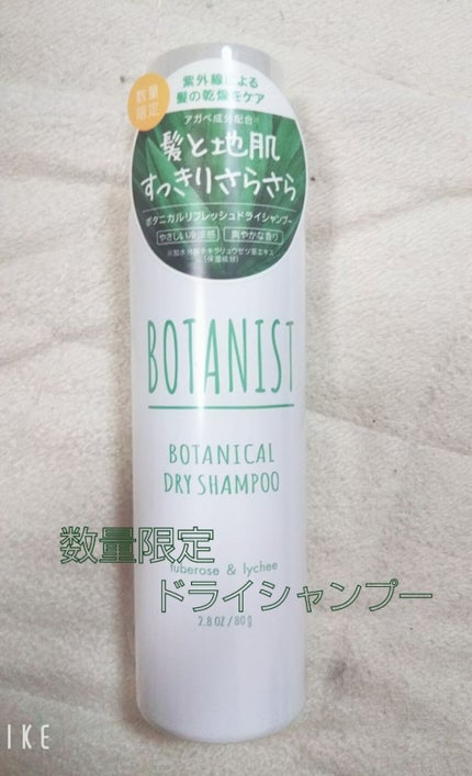 ボタニカルリフレッシュドライシャンプー 2020/BOTANIST/ドライシャンプーを使ったクチコミ(1枚目)