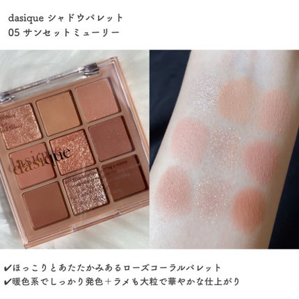 シャドウパレット/dasique/アイシャドウパレットを使ったクチコミ(4枚目)