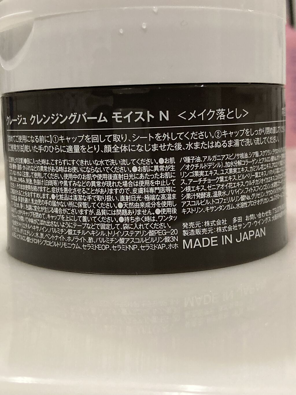 クレンジングバームモイストN/CLAYGE/クレンジングバームを使ったクチコミ（2枚目）