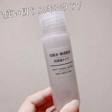 化粧水・敏感肌用・高保湿タイプ 50ml/無印良品/化粧水を使ったクチコミ（2枚目）