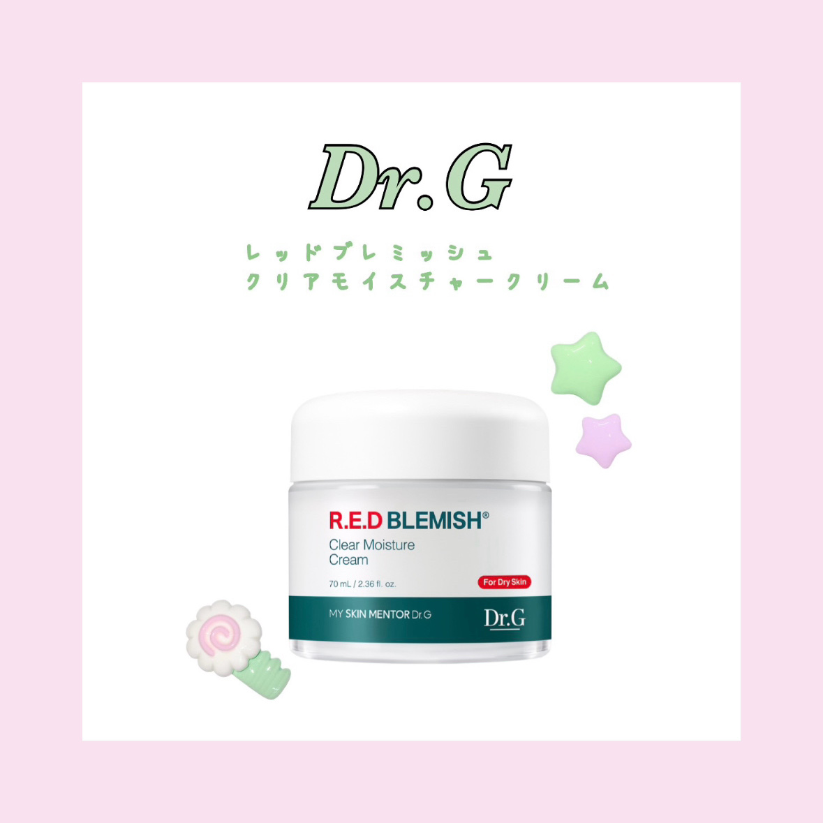 レッドブレミッシュ クリアモイスチャークリーム/Dr.G/フェイスクリームを使ったクチコミ（1枚目）