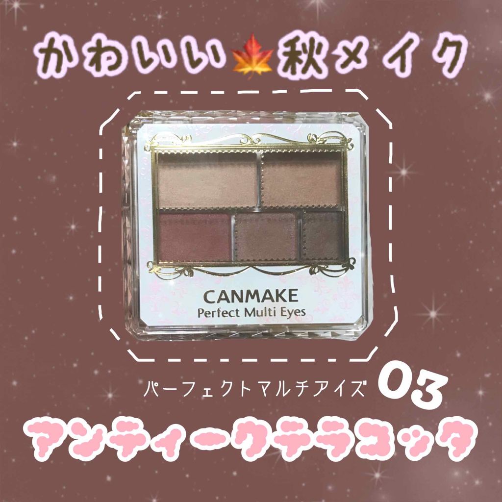 パーフェクトマルチアイズ/キャンメイク/アイシャドウパレットを使ったクチコミ(1枚目)