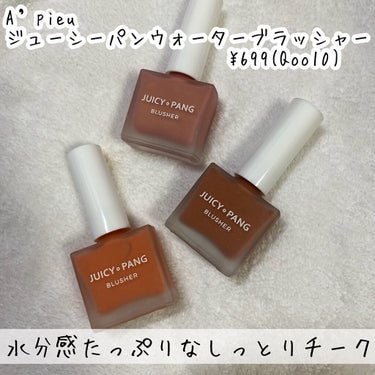 ジューシー パン ウォーター ブラッシャー PK03 GUAVA/A’pieu/ジェル・クリームチークを使ったクチコミ（2枚目）