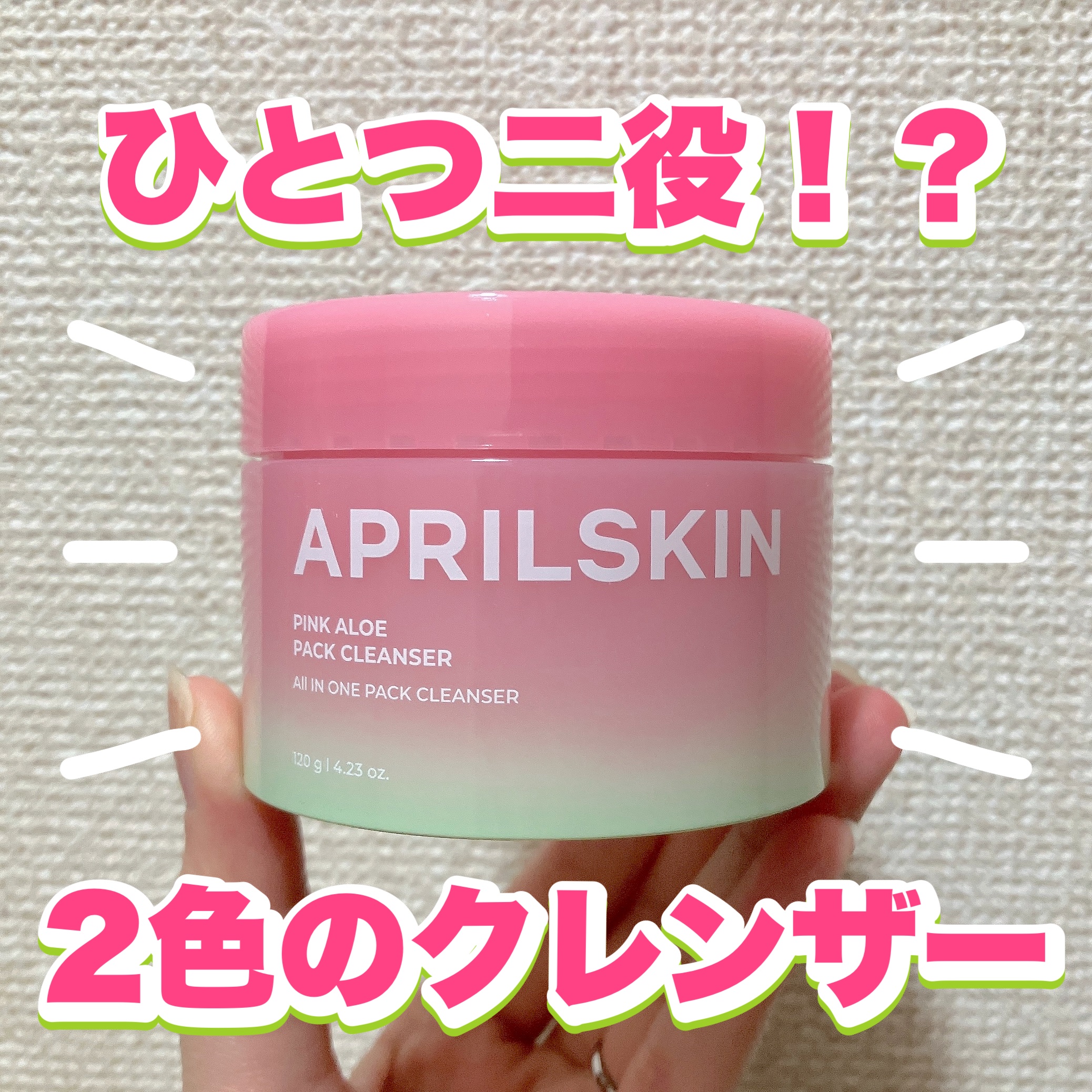 ピンクアロエメレンゲクレンザー/APRILSKIN/その他洗顔料を使ったクチコミ（1枚目）
