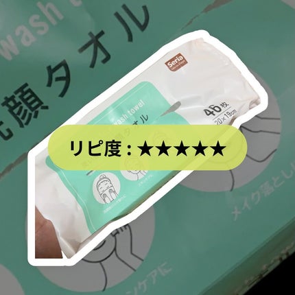 使い捨て洗顔タオル/セリア/クレンジングタオルを使ったクチコミ(1枚目)