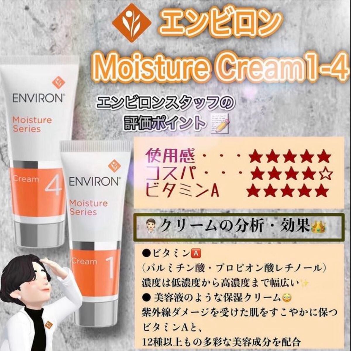 モイスチャークリーム4/エンビロン/フェイスクリームを使ったクチコミ(5枚目)