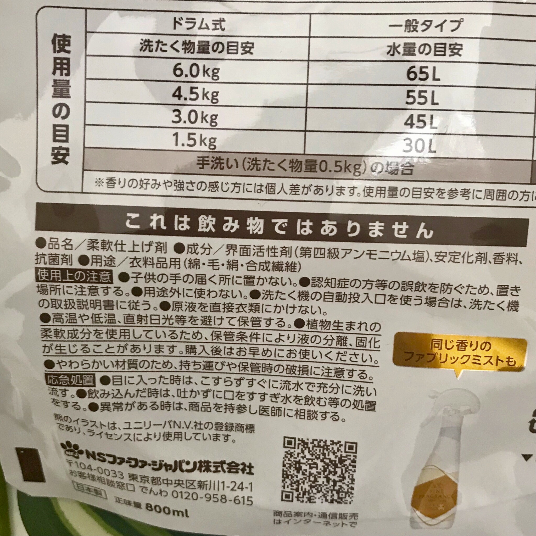 ファーファ ファインフレグランス 柔軟剤 シエル/ファーファ/柔軟剤を使ったクチコミ（3枚目）