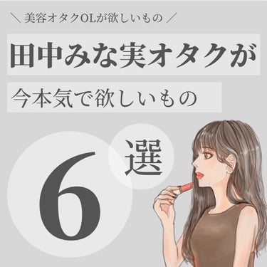 オーラルケア フロアフロスのクチコミ「＼今本気で欲しいもの6選／
⋆
"今欲しいもの"についてまとめてみました🕊

アンミカさんの日.....」（1枚目）