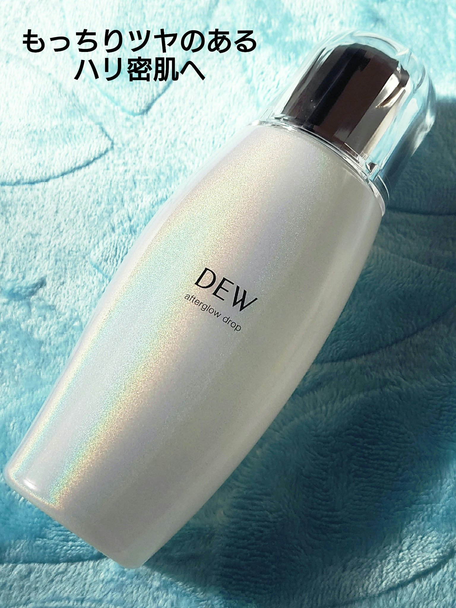 アフターグロウドロップ/DEW/化粧水を使ったクチコミ（2枚目）