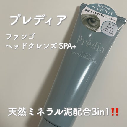 ファンゴ ヘッドクレンズ SPA+/Prédia/頭皮ケアを使ったクチコミ(1枚目)