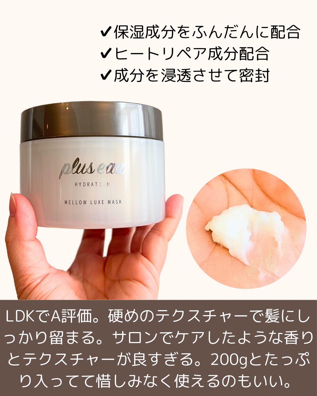  プリュスオー メロウリュクスマスク ジャータイプ/plus eau/ヘアマスク・ヘアパックを使ったクチコミ（3枚目）