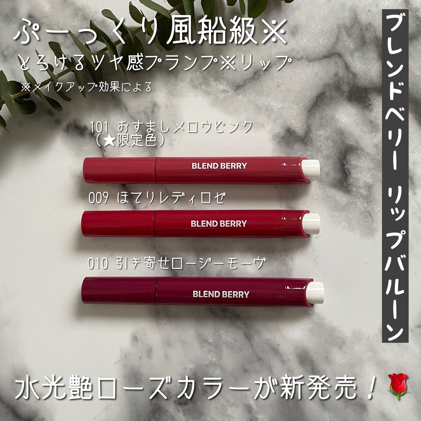 ブレンドベリー リップバルーン/BLEND BERRY/口紅を使ったクチコミ(1枚目)