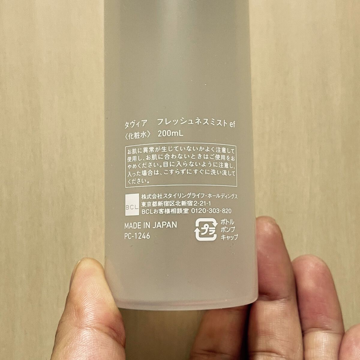 フレッシュネスミスト ef／of/タヴィア /ミスト状化粧水を使ったクチコミ（3枚目）