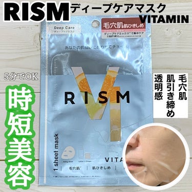 RISM ディープケアマスク ビタミンのクチコミ「時短美容にピッタリ。5分でOKスペシャルケア
✂ーーーーーーーーーーーーーーーーーーーー
RI.....」（1枚目）