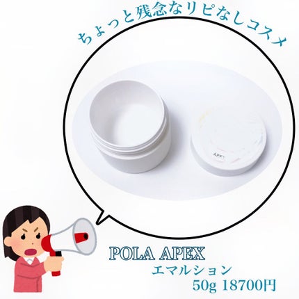 エマルション/APEX/乳液を使ったクチコミ(1枚目)