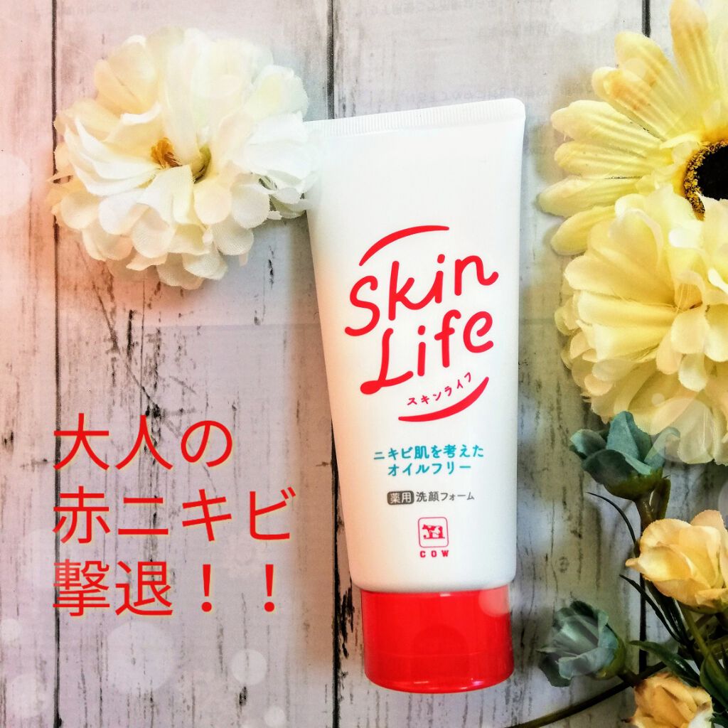 薬用洗顔フォーム/スキンライフ/洗顔フォームを使ったクチコミ（1枚目）