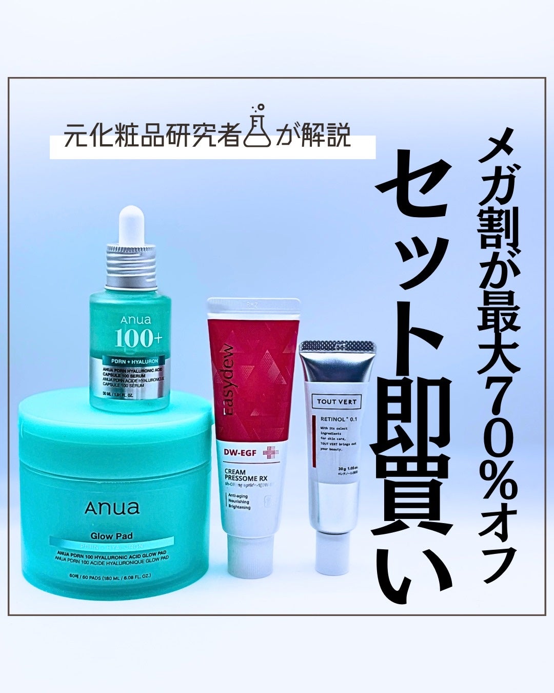 とまと村長@化粧品研究者 on LIPS 「毎回思うんだけど、メガ割の割引ってどうなってんの??価格設定が..」(1枚目)