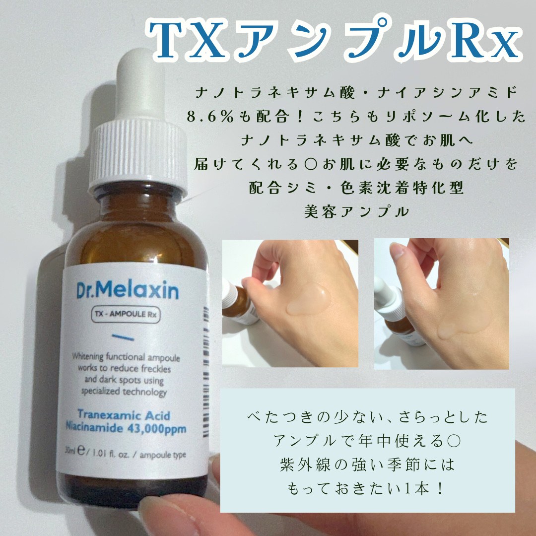 TX-Cream/Dr.Melaxin/フェイスクリームを使ったクチコミ（3枚目）