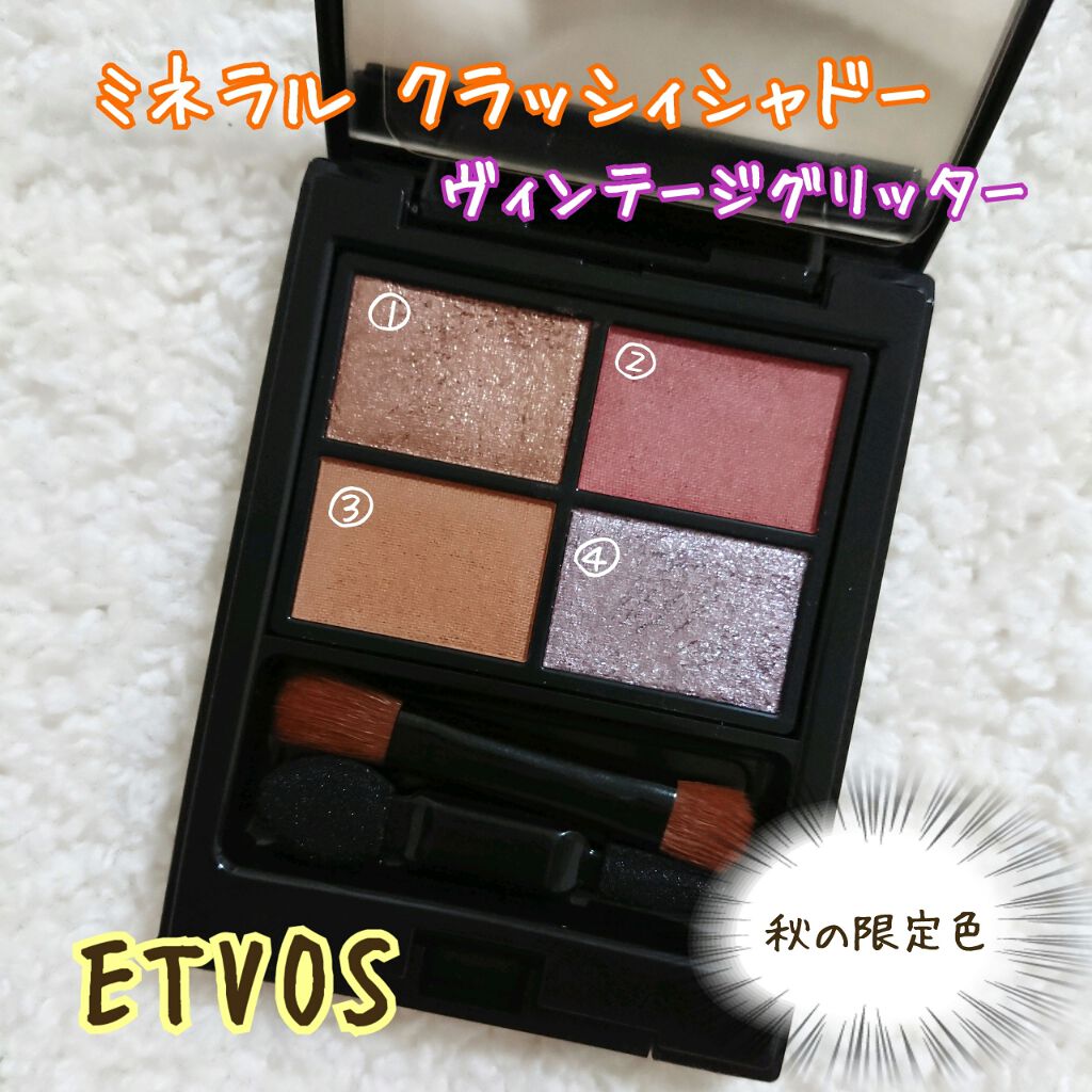 ミネラルクラッシィシャドー/エトヴォス/アイシャドウパレットを使ったクチコミ（1枚目）