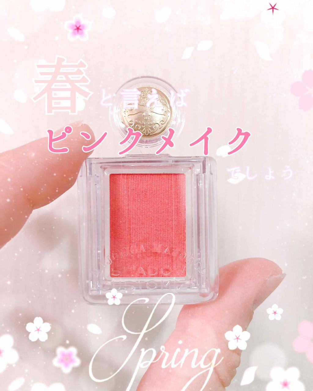 シャドーカスタマイズ/MAJOLICA MAJORCA/単色アイシャドウを使ったクチコミ(1枚目)