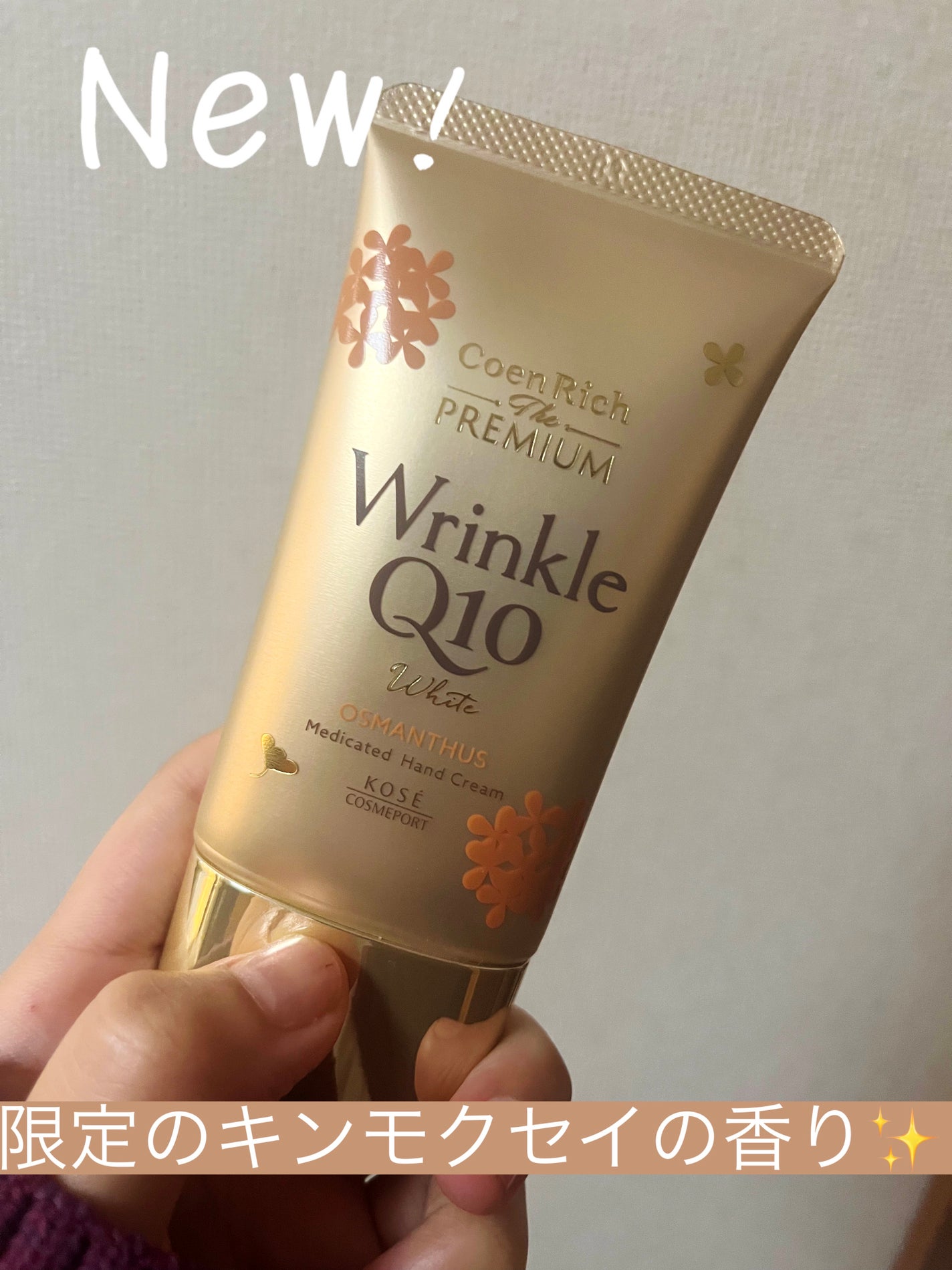 ザ プレミアム薬用リッチハンドクリーム/コエンリッチQ10/ハンドクリームを使ったクチコミ(1枚目)