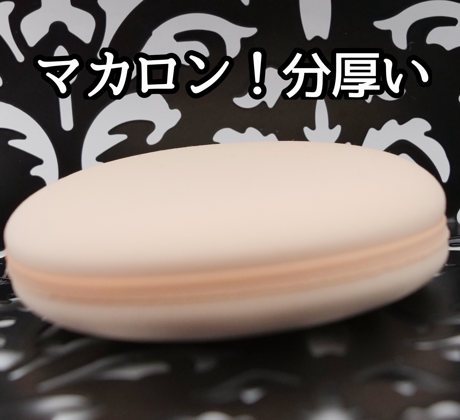 ぷるっぷるパフ/キャンドゥ/パフ・スポンジを使ったクチコミ（3枚目）