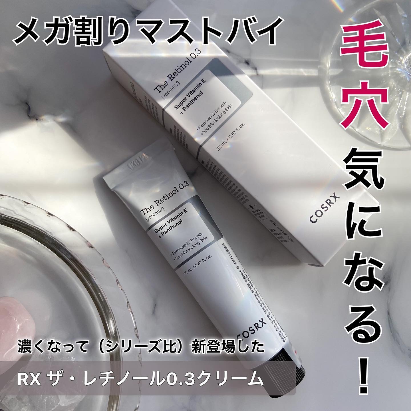 RXザ・レチノール0.3クリーム/COSRX/フェイスクリームを使ったクチコミ（1枚目）