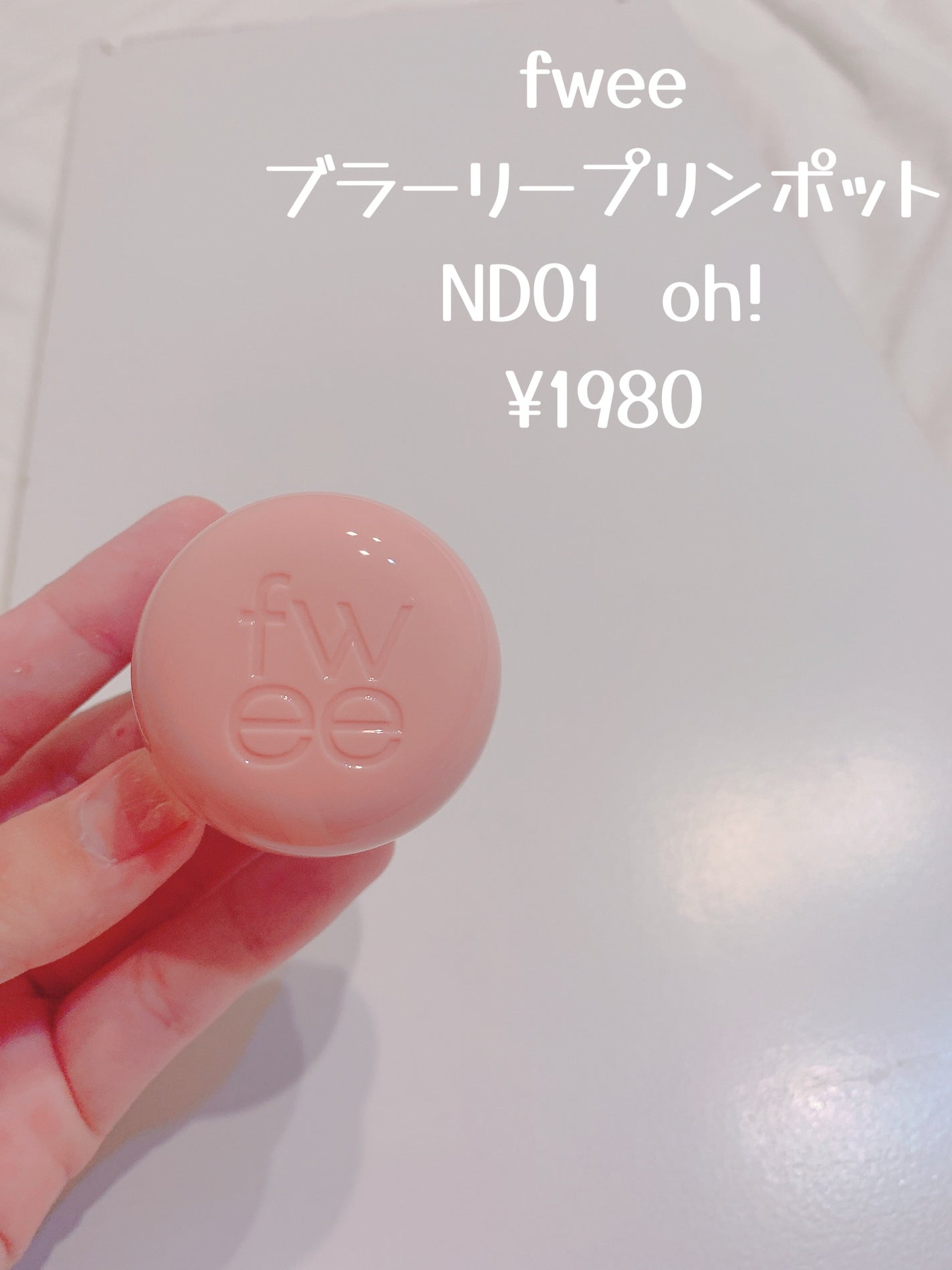 リップアンドチーク ブラーリープリンポット/fwee/口紅を使ったクチコミ(2枚目)