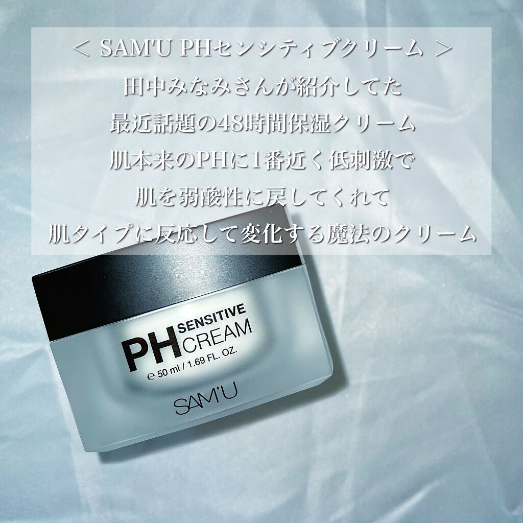 サミュ PHセンシティブクリーム/SAM'U/フェイスクリームを使ったクチコミ(2枚目)