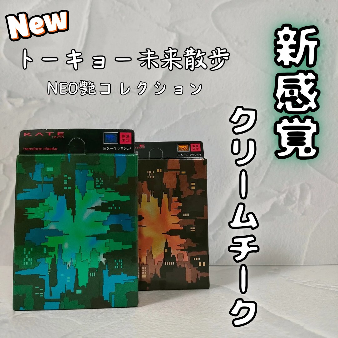 ケイト トランスフォームチーク/KATE/ジェル・クリームチークを使ったクチコミ（1枚目）