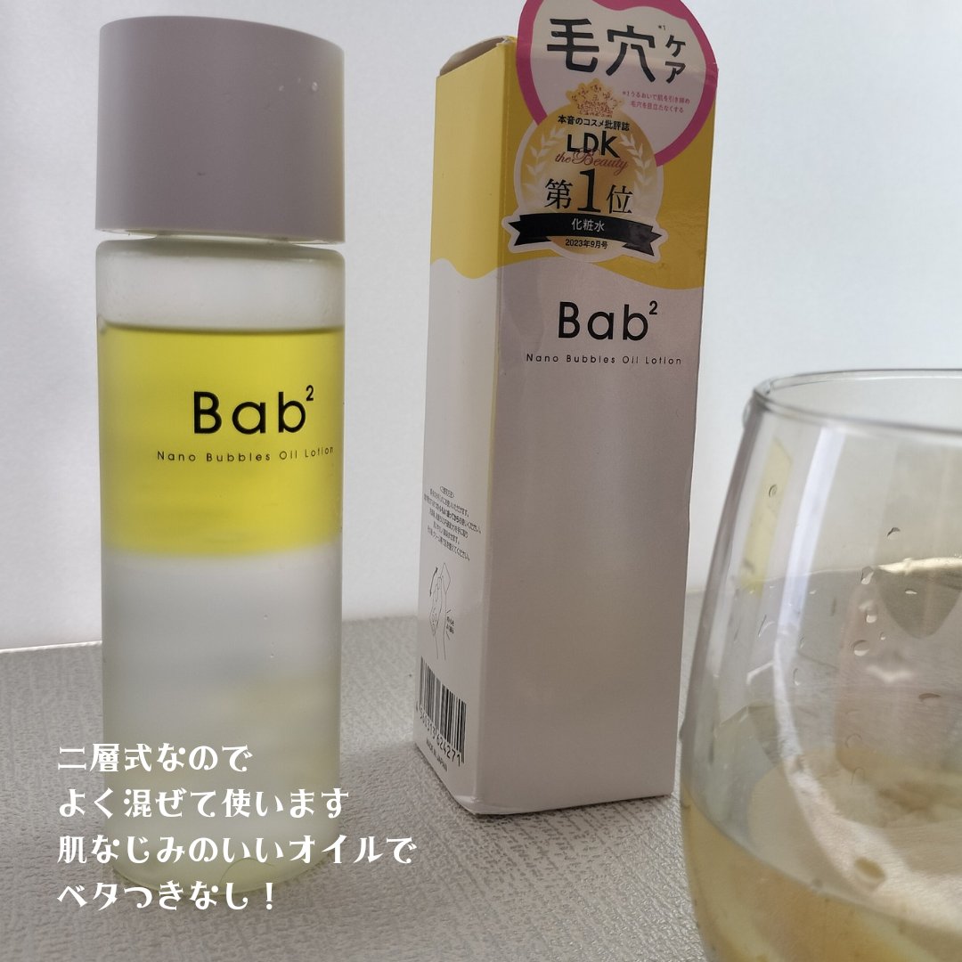 バブバブ ナノバブルオイルローション/Bab2/化粧水を使ったクチコミ（2枚目）