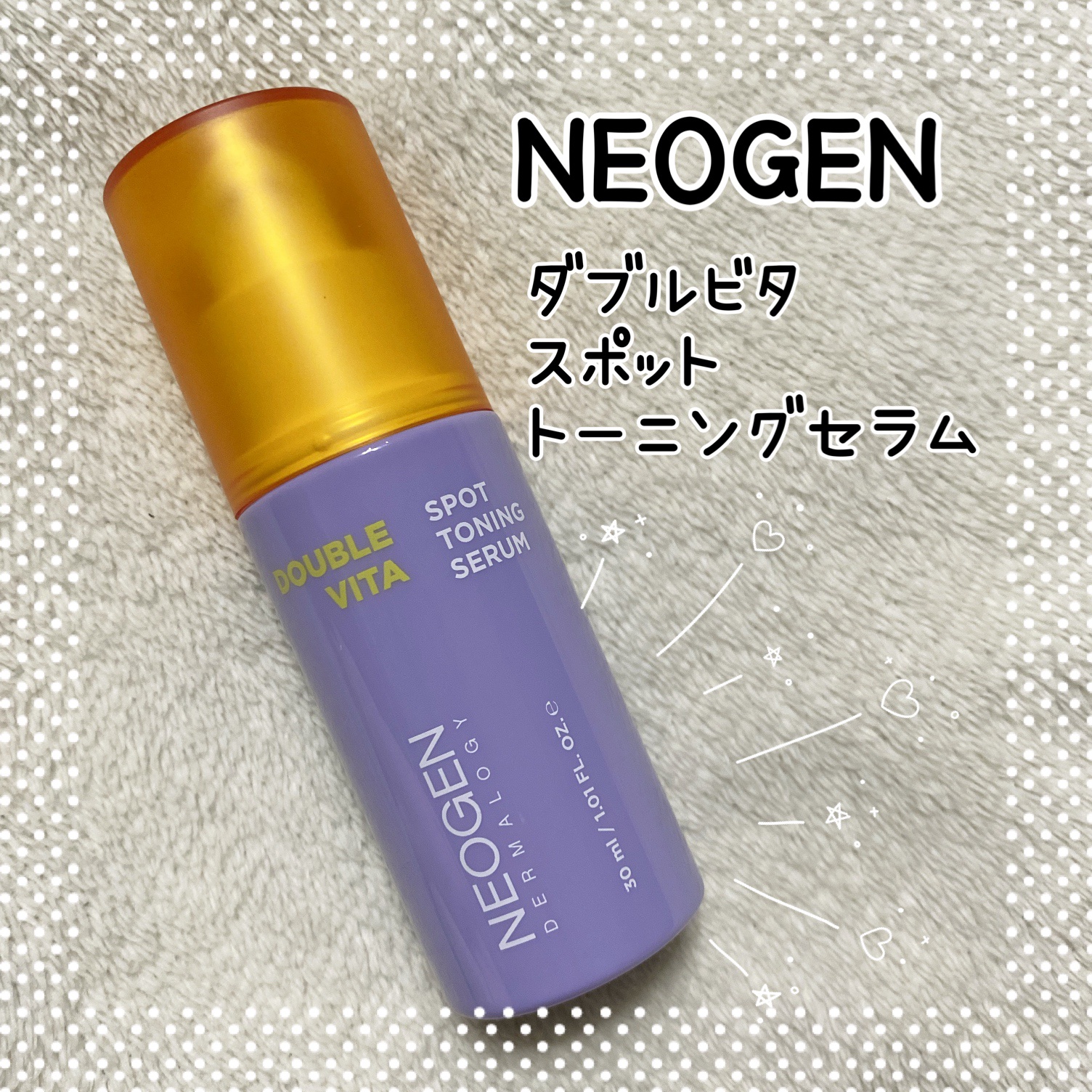 ダブルビタスポットトーニングセラム/NEOGEN/美容液を使ったクチコミ（1枚目）