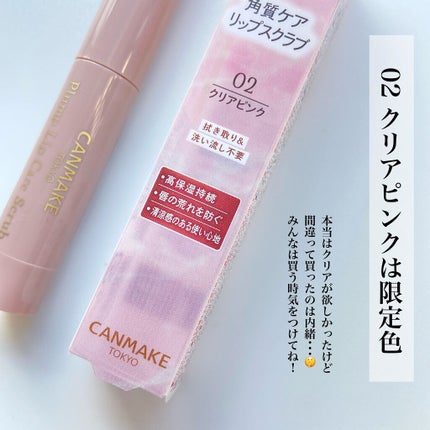プランプリップケアスクラブ/キャンメイク/リップスクラブを使ったクチコミ(5枚目)