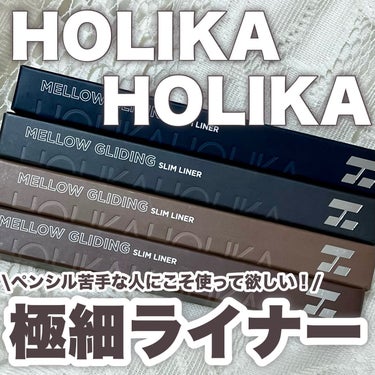 メロウグライディングペンシルライナー/HOLIKA HOLIKA/ペンシルアイライナーを使ったクチコミ（1枚目）