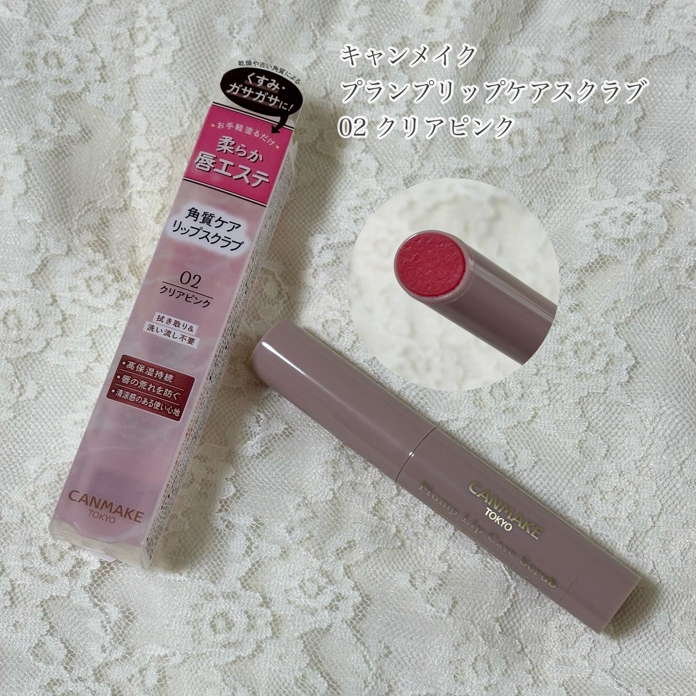 プランプリップケアスクラブ/キャンメイク/リップスクラブを使ったクチコミ(1枚目)