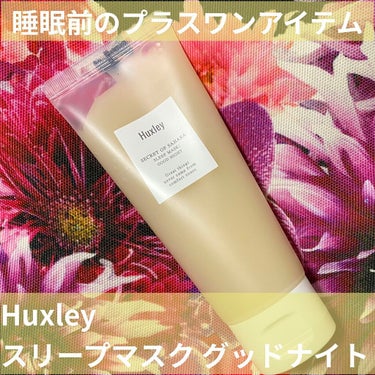 スリープマスク；グッドナイト/Huxley/洗い流すパック・マスクを使ったクチコミ（1枚目）