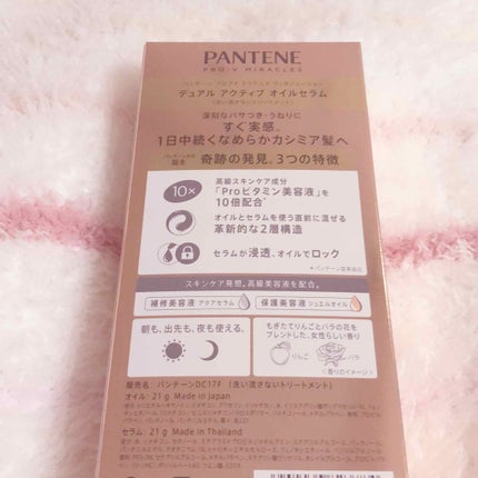 デュアル アクティブ オイルセラム/パンテーン/ヘアオイルを使ったクチコミ(2枚目)