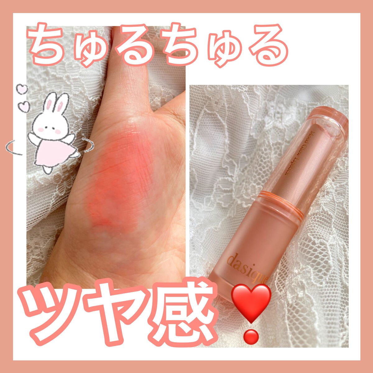 ムードグロウリップスティック/dasique/口紅を使ったクチコミ（1枚目）