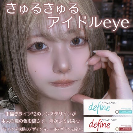 ワンデーアキュビュー®ディファイン®モイスト®/アキュビュー® ディファイン®/ワンデー(1DAY)カラコンを使ったクチコミ(1枚目)
