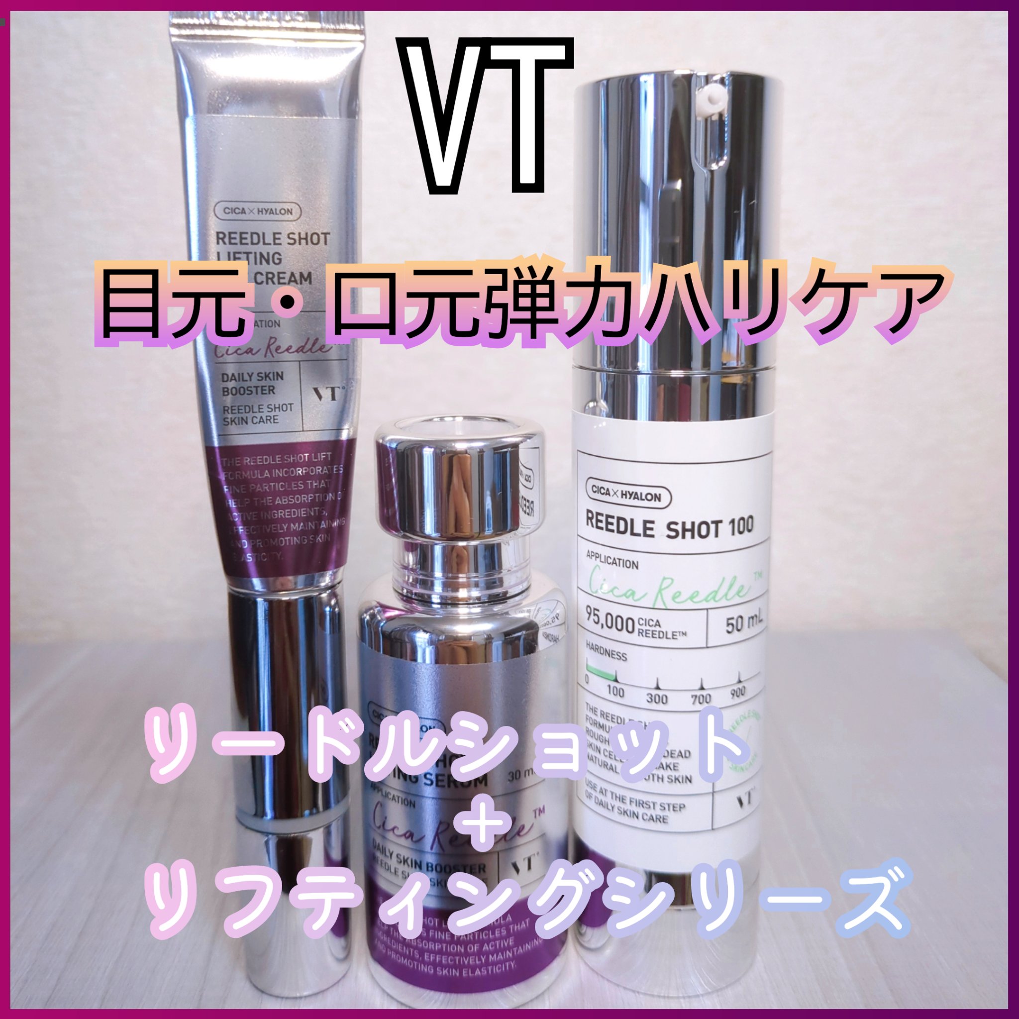 リードルショット リフティングセラム/VT/美容液を使ったクチコミ（1枚目）