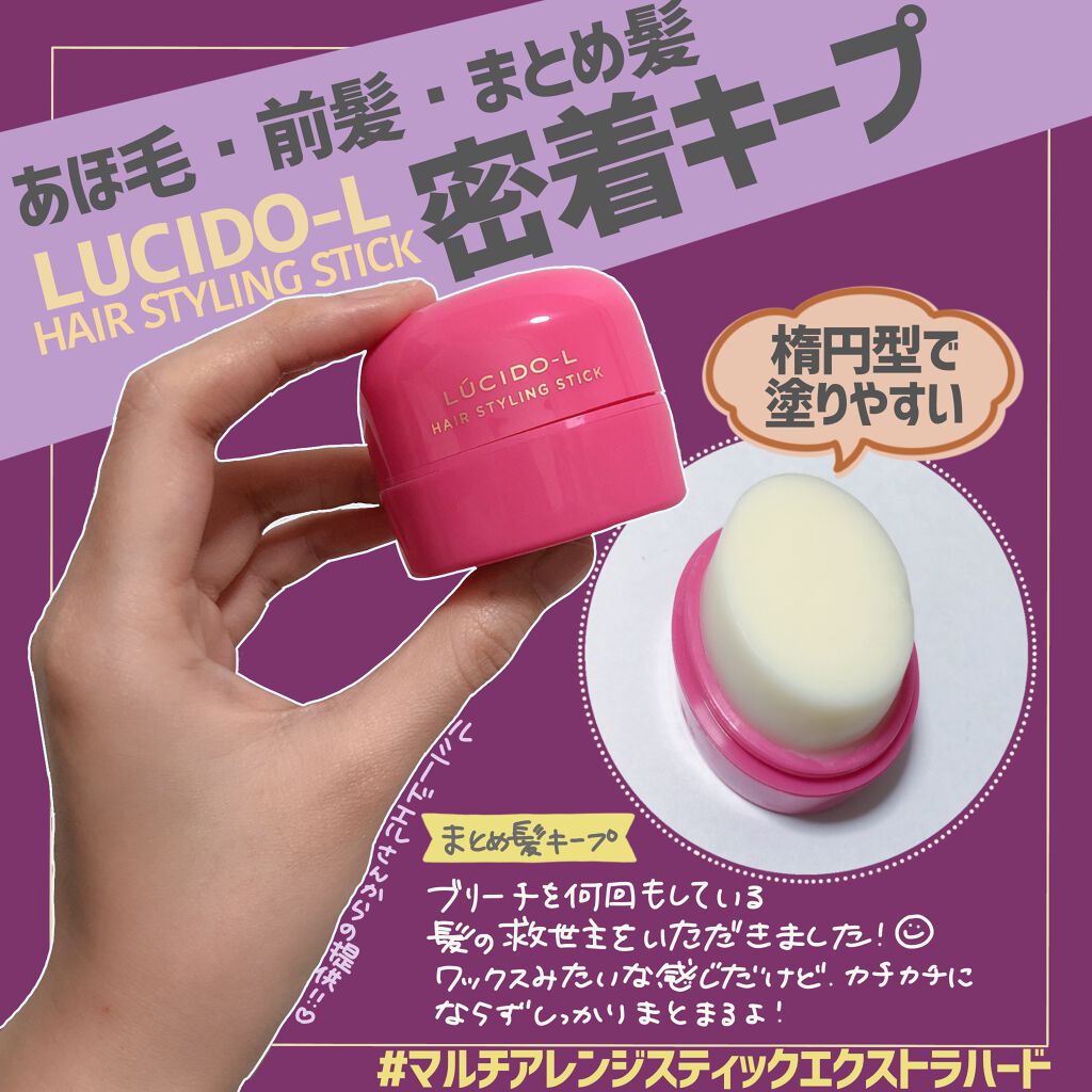 #マルチアレンジスティック エクストラハード/ルシードエル/ヘアバームを使ったクチコミ(1枚目)
